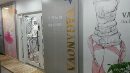 숙명바가노바발레무용학원