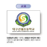 신월초등학교