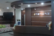 광주아름다운치과의원