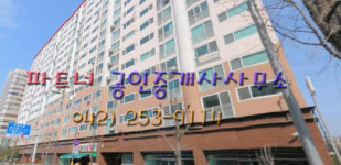 파트너공인중개사사무소