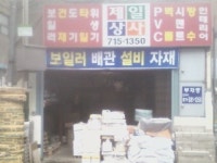 제일상사