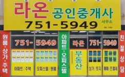 라온공인중개사사무소