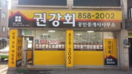 권강회공인중개사사무소