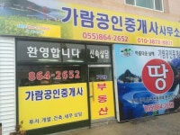 가람공인중개사사무소