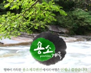 용소계곡펜션