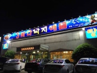 3바다낙지해물