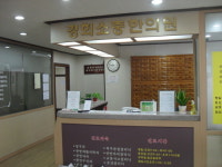 경희소중한의원