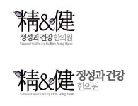 고수련한의원