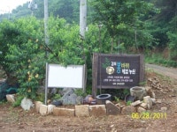 봉바위체험농원