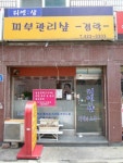 리엔피부관리
