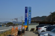 성산자동차공업사