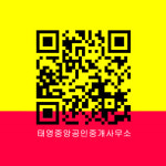 태영중앙공인중개사사무소