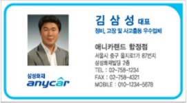 애니카패밀리센터 여천정비