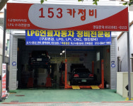 53카정비