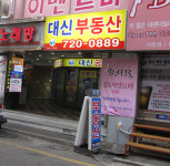 대신공인중개사사무소