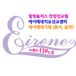 에이레네기획