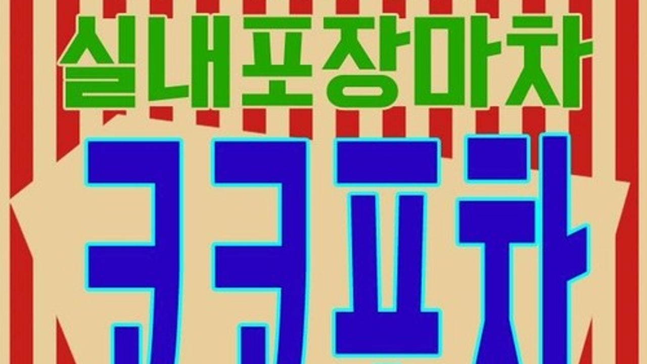 코코포차