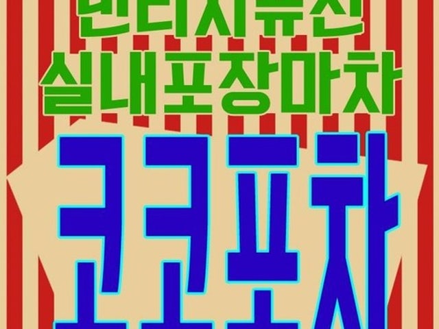 코코포차