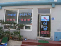 통영어촌식당