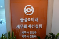 미래세무회계컨설팅