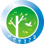 대한환경건설