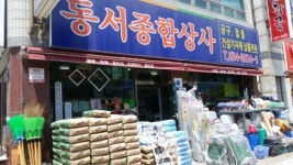 동서종합상사