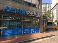 우리자이공인중개사사무소