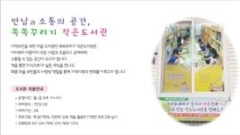 쏙쏙꾸러기 작은도서관