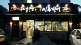 시루향기 춘천영서로점