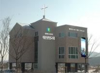대전광염교회