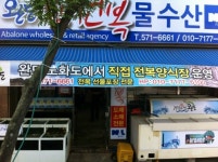 복이네수산