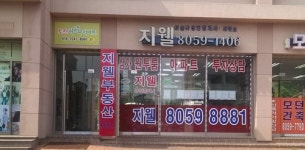 향남신영지웰공인중개사사무소