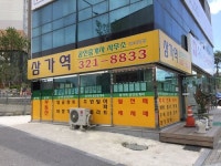 삼가역공인중개사사무소