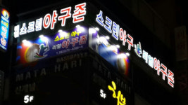 리얼야구존 상무지구점
