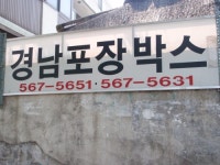 경남상회