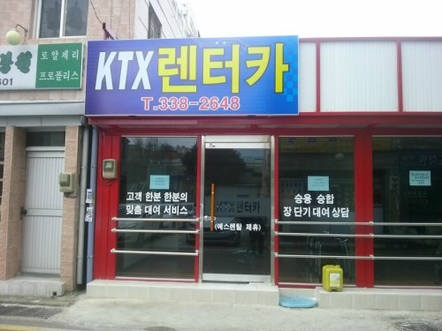 KTX렌터카 구포역지점