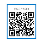 블루핸즈 신도시카독크