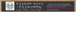 한국문화센터 대구시지지부