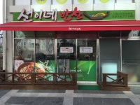 선이네반찬