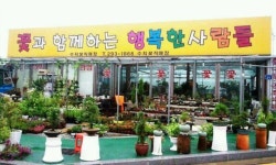 꽃과함께하는행복한사람들