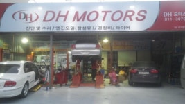 DH모터스 카센터