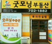 굿모닝부동산공인중개사사무소