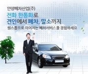 안양폐차산업