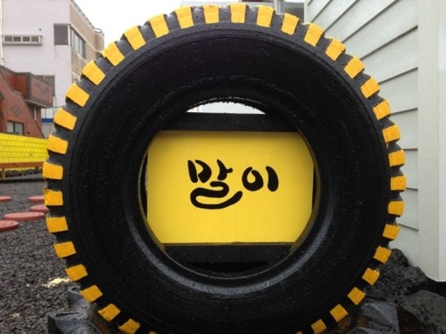 말이