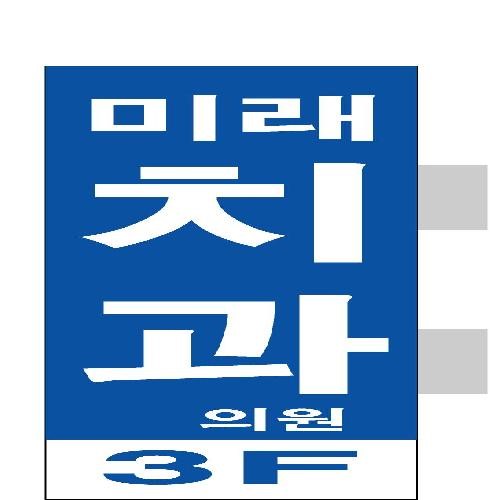 성동구 옥수동 임플란트 치과 추천