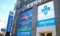 장영외과의원