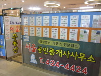 서울공인중개사사무소