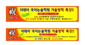 이데아국어논술학원