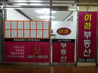 이화공인중개사사무소