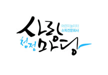 사랑마당